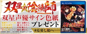 『双星の陰陽師』