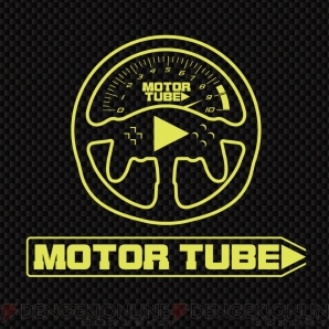 『MotorTube』