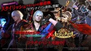 『セブンナイツ』と『DMC4』がコラボ実施。ネロやダンテなどが登場