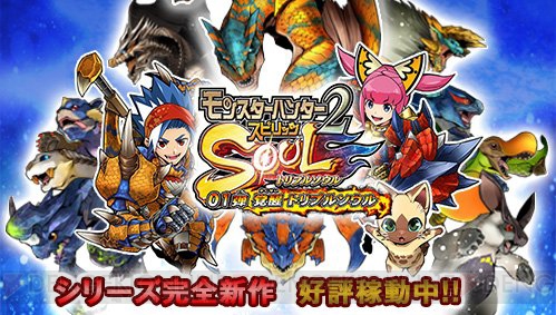 モンスターハンター スピリッツ』の新シリーズ『01弾 覚醒