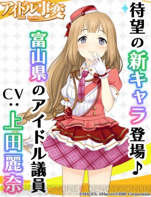 アプリ アイドル事変 に富山県代表 近堂幸恵 声優 上田麗奈さん が追加 電撃オンライン