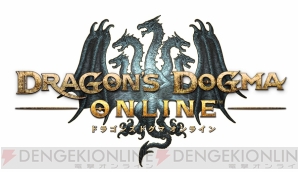 『ドラゴンズドグマ オンライン（DDON）』