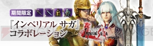『DDON』×『インペリアル サガ』コラボトレジャーズロットでねんがんのアイスソードが手に入る