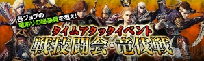 『ドラゴンズドグマ オンライン（DDON）』