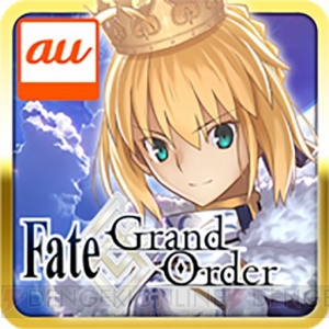 『FGO』auゲームで配信。初回課金の50％が還元されるキャンペーン実施