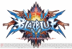 『BLAZBLUE　REVOLUTION REBURNING（ブレイブルーレボリューションリバーニング）』