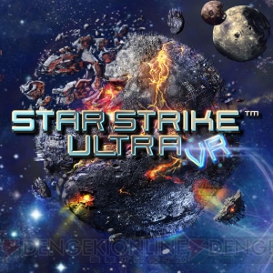 『STAR STRIKE ULTRA VR』国内で12月に発売。VR専用モードが新規に追加