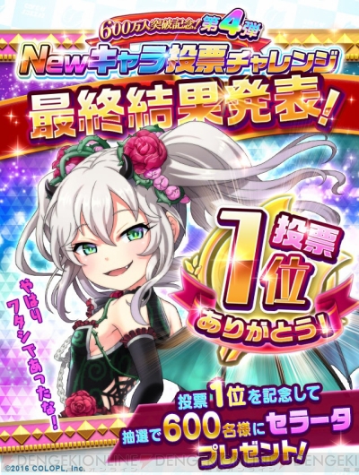 白猫テニス 新キャラ投票はセラータ 声優 本渡楓 が1位に ヴィヴィ バイパーも参戦 電撃オンライン