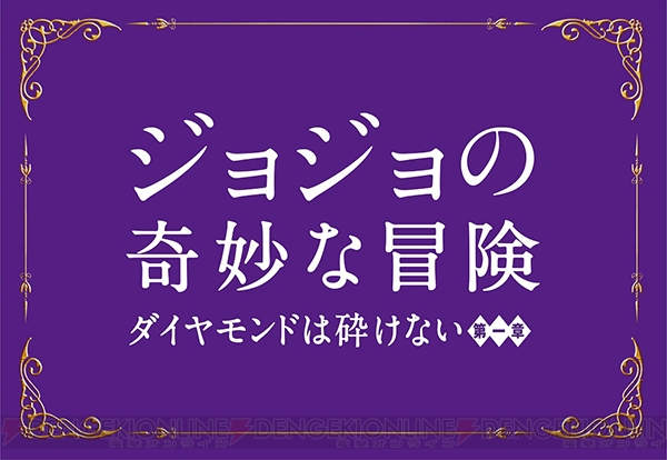 実写映画『ジョジョ ダイヤモンドは砕けない』特報映像が公開。スペインでの撮影は佳境に