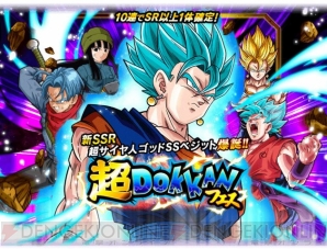 『ドラゴンボールZ ドッカンバトル』