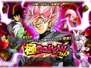 『ドラゴンボールZ ドッカンバトル』