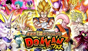 『ドラゴンボールZ ドッカンバトル』