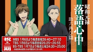 アニメ『昭和元禄落語心中』は2期でストーリーが完結。“助六再び篇”2017年1月6日放送開始