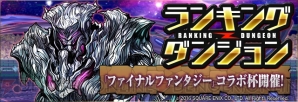 『パズル＆ドラゴンズ』