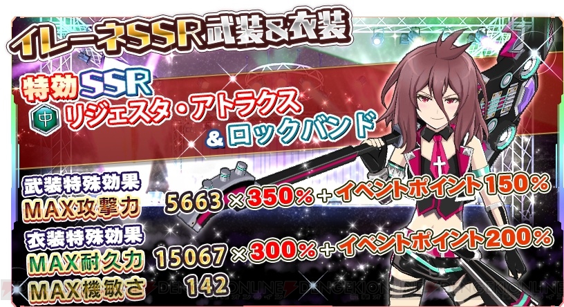 学戦都市アスタリスク キラステ エレキベース風のイレーネ用武装が登場 電撃オンライン