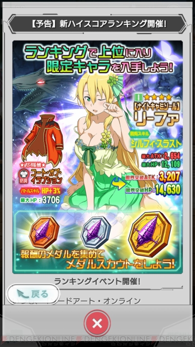 Sao メモデフ ランキングイベント 嵐竜の生態 攻略 感想 無課金でもそこそこいける 電撃オンライン