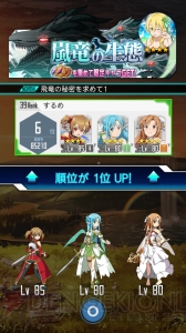 『SAO メモデフ』ランキングイベント“嵐竜の生態”攻略＆感想。無課金でもそこそこいける？