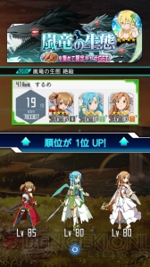 『SAO メモデフ』ランキングイベント“嵐竜の生態”攻略＆感想。無課金でもそこそこいける？