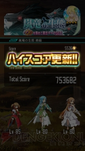 『SAO メモデフ』ランキングイベント“嵐竜の生態”攻略＆感想。無課金でもそこそこいける？