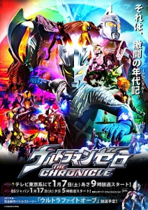 新番組『ウルトラマンゼロ ザ クロニクル』2017年1月7日放送開始。セブンの息子・ゼロが戦う