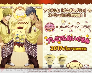 『ときレス』×『ポムポムプリン』コラボぬいぐるみ発売決定