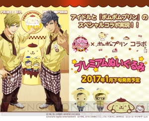 『ときレス』×『ポムポムプリン』コラボぬいぐるみ発売決定。フードをかぶってポムポムプリンに大変身！