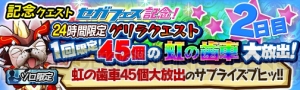 『モンギア バースト』セガフェス記念でソニックコラボ開催。2日間で90個の虹の歯車を獲得可能！