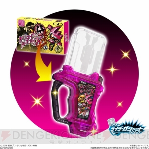 『仮面ライダー エグゼイド』のお菓子を食べて、ラメ入り＆クリアピンクの限定ガシャットをもらおう