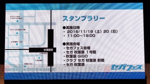 セガグループ初の合同イベント“セガフェス”が開幕！ 11月19日、20日はセガブルーをまとって秋葉原へ