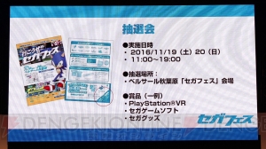 セガグループ初の合同イベント“セガフェス”が開幕！ 11月19日、20日はセガブルーをまとって秋葉原へ