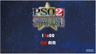 『ファンタシースターオンライン2』