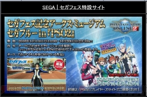 『ファンタシースターオンライン2』