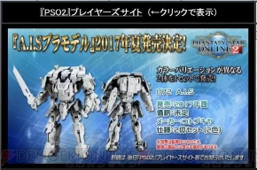 『ファンタシースターオンライン2』