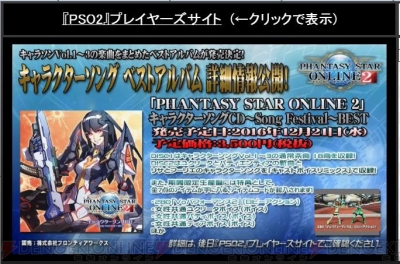 『ファンタシースターオンライン2』