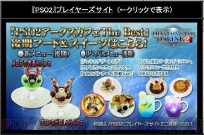 『ファンタシースターオンライン2』