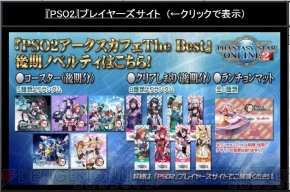 『ファンタシースターオンライン2』