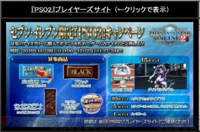 『ファンタシースターオンライン2』