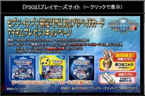 『ファンタシースターオンライン2』