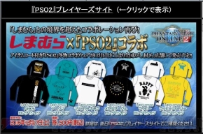 『ファンタシースターオンライン2』