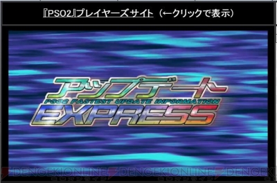 『ファンタシースターオンライン2』