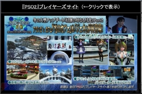 『ファンタシースターオンライン2』