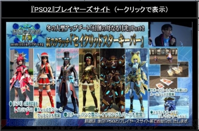 『ファンタシースターオンライン2』