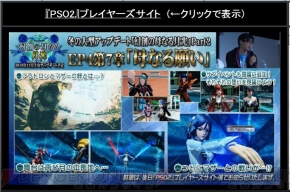 『ファンタシースターオンライン2』