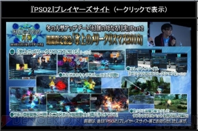 『ファンタシースターオンライン2』