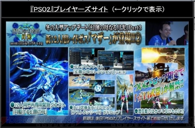 『ファンタシースターオンライン2』