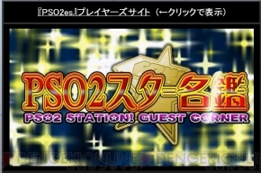 『ファンタシースターオンライン2』