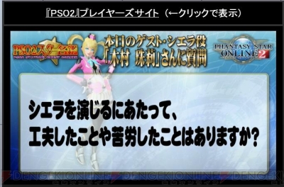 『ファンタシースターオンライン2』