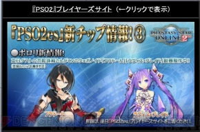 『ファンタシースターオンライン2』