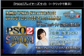 『ファンタシースターオンライン2』