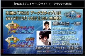 『ファンタシースターオンライン2』